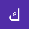 كامل