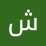 شركة