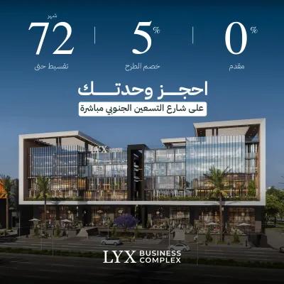 محل تجاري للبيع-ال90جنوبي التجمع الخامس-القاهرةالجديدة-تقسيط