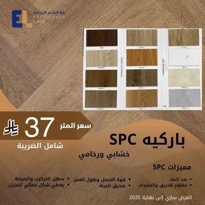 خصم اخر العام على بديل الشيبورد والباركيه في المعادي, القاهرة - 70 EGP