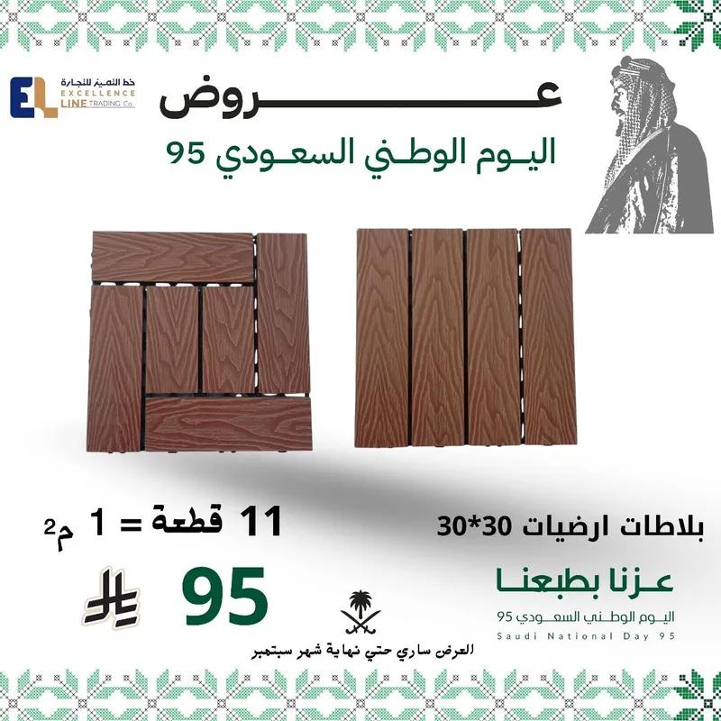 خصم على بديل الشيبورد بمناسبة العيد الوطنى