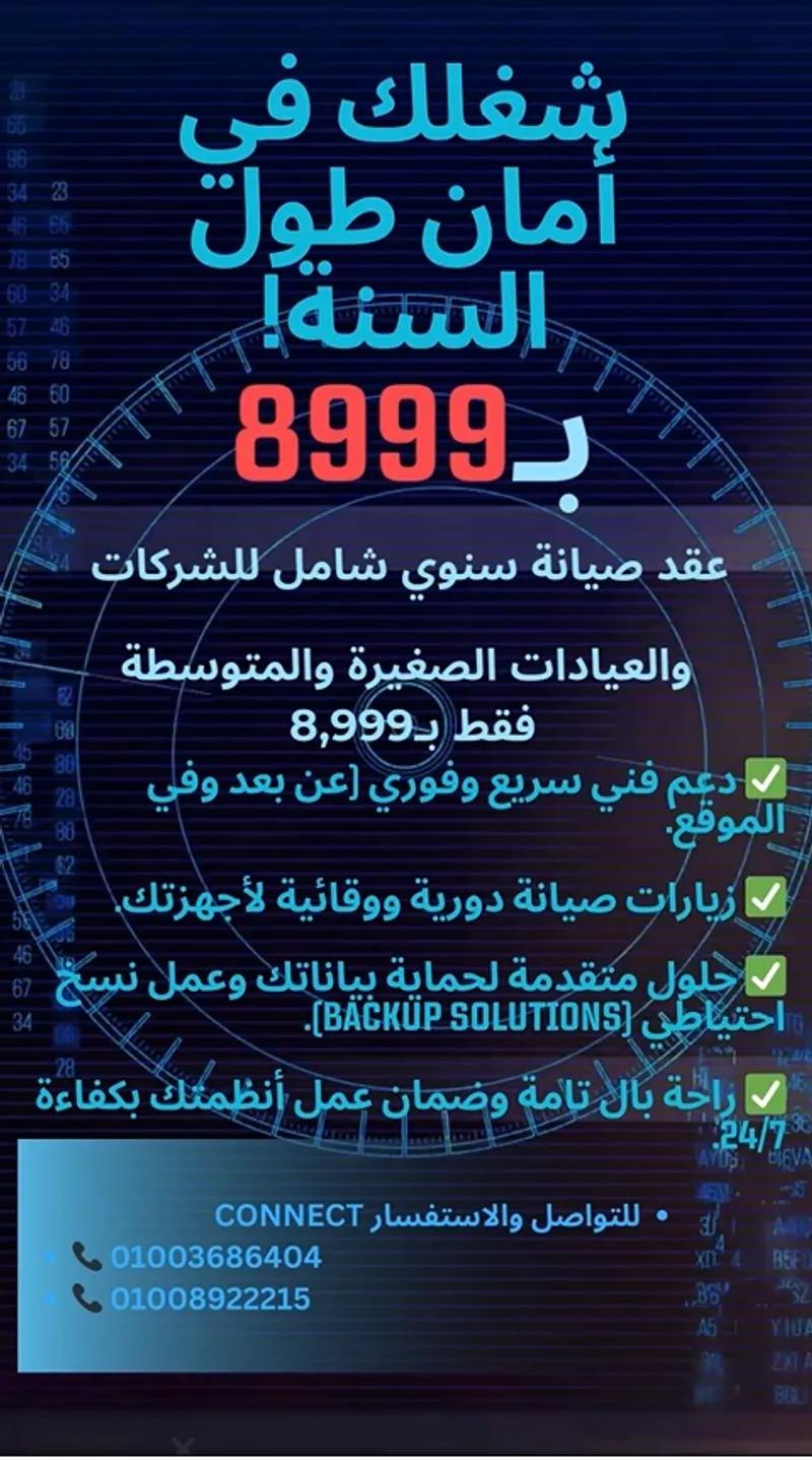 عقود صيانة اجهزة الكمبيةتر واللاب توب والشبكات للشركات