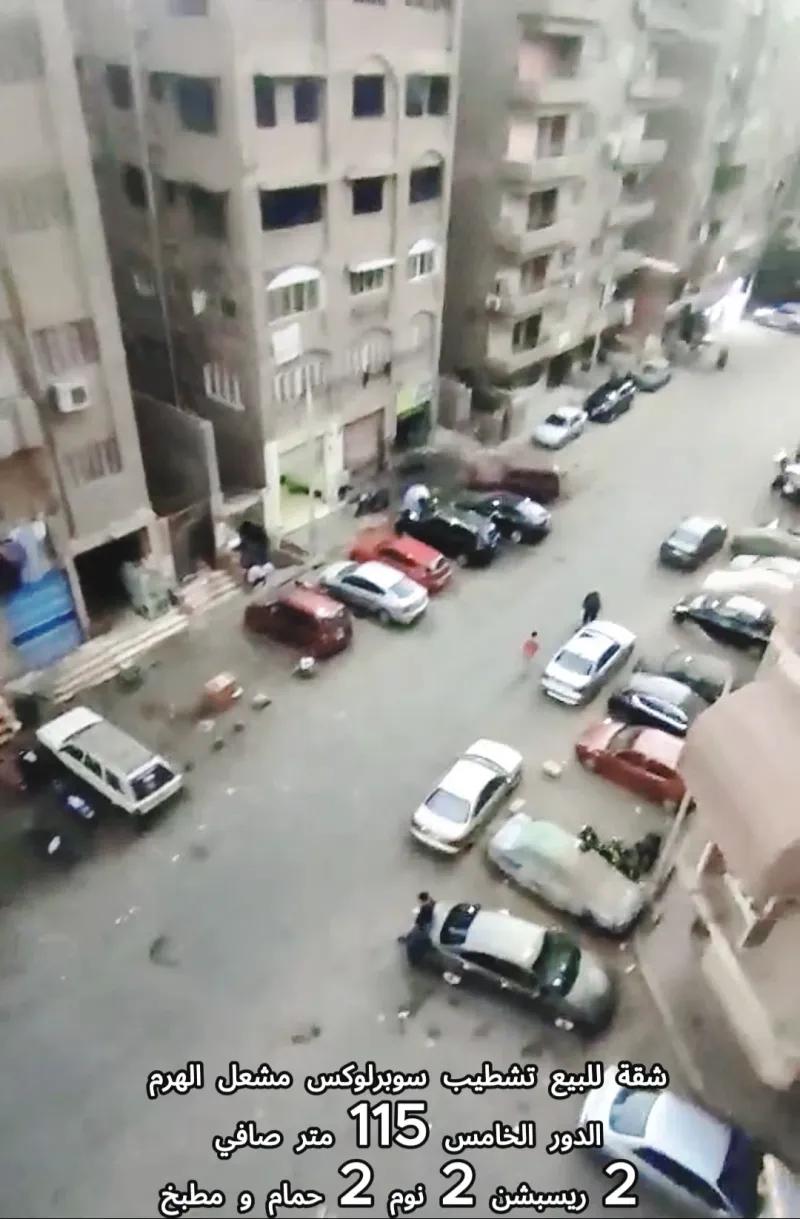 شقة للبيع مشعل هرم تشطيب سوبر لوكس 115م