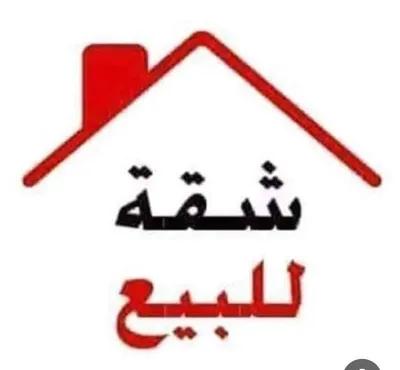 شقة للبيع في الحي الثامن