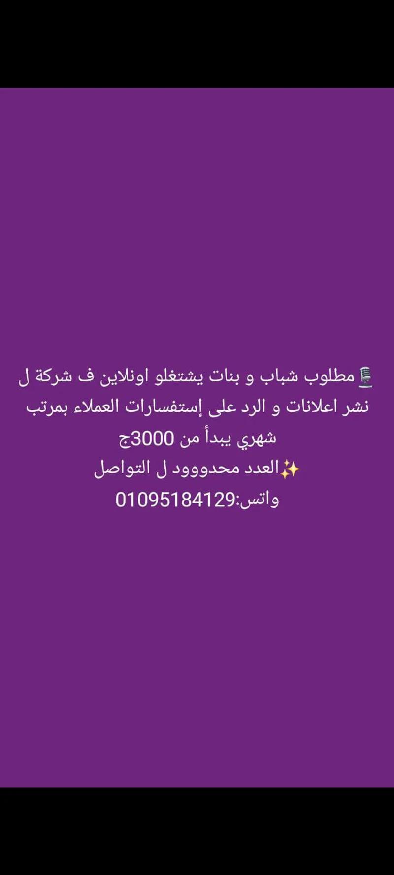 مطلوب شباب وبنات يشتغلوا اون لاين