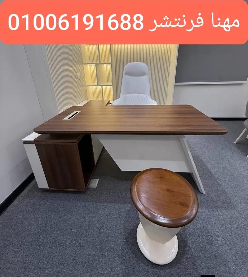 مكتب مودرن أرو خامات مستوردة بترابيزة صيافة