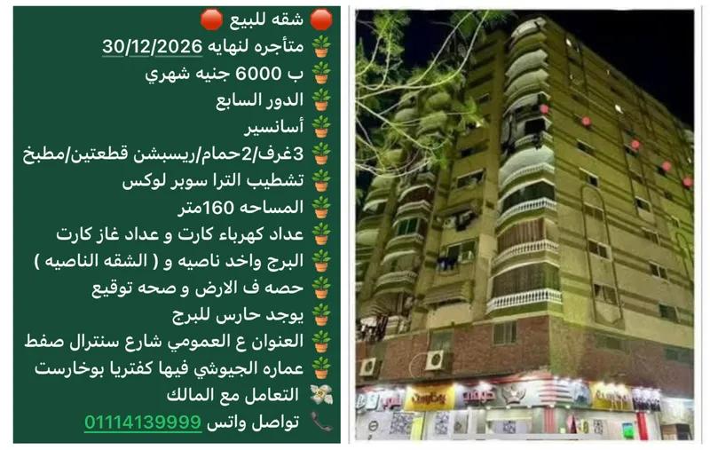 شقه للبيع بسعر لقطه