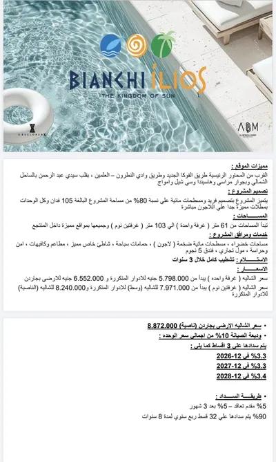 شاليه للبيع في العلمين