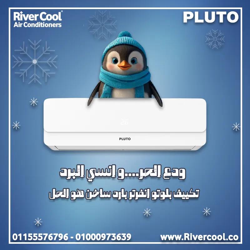 تكييف بلوتو انفرتر *** حصان بارد ساخن – موفر للطاقة وأداء ثابت