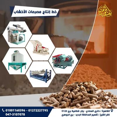 خط انتاج مصبعات الاخشاب في القاهرة, المعادي - 100 جنيه