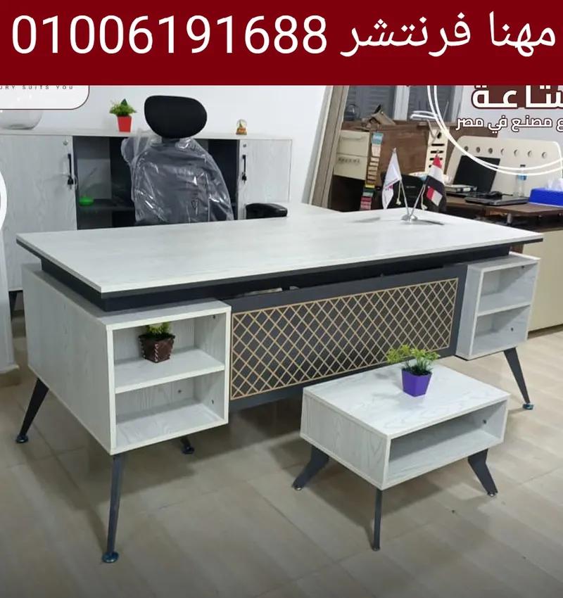 مكتب سكرتارية مودرن ارجل عكاز