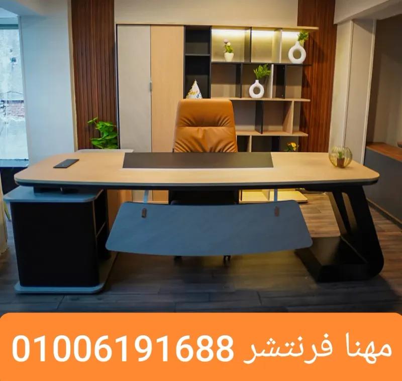 فرش مكتب مودرن مع مكاتب مدير بجودة وسعر مناسب