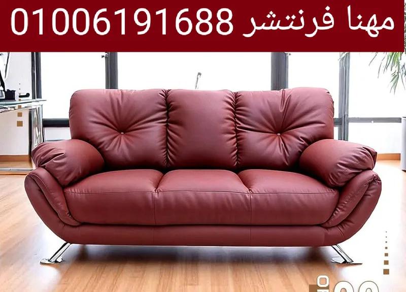 كنب ريسبشن جلد ثلاثى أنتريهات مودرن فوتيهات