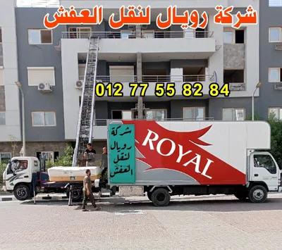 رويال نقل عفش اسكندريه في عجمي, الإسكندرية - 2,000 EGP