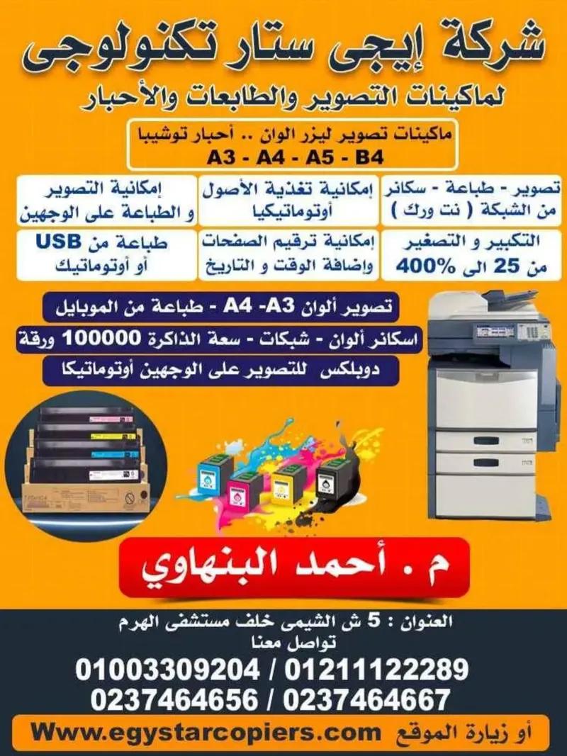 بيع ماكينات تصوير