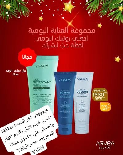 منتجات للعناية بالبشرة والشعر في مدينة نصر, القاهرة - 1,064 EGP