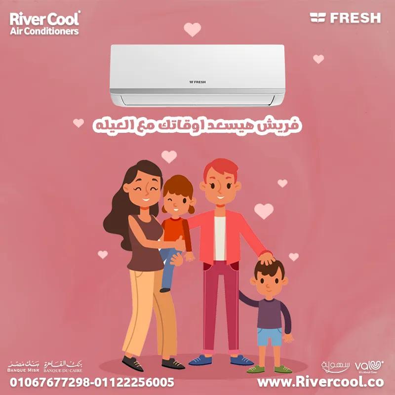 فريش سمارت – تكييف يجمع بين التكنولوجيا والراحة