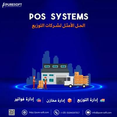 سيستم مخصص لشركات التوزيع في السادات, المنوفية - 29,997 EGP