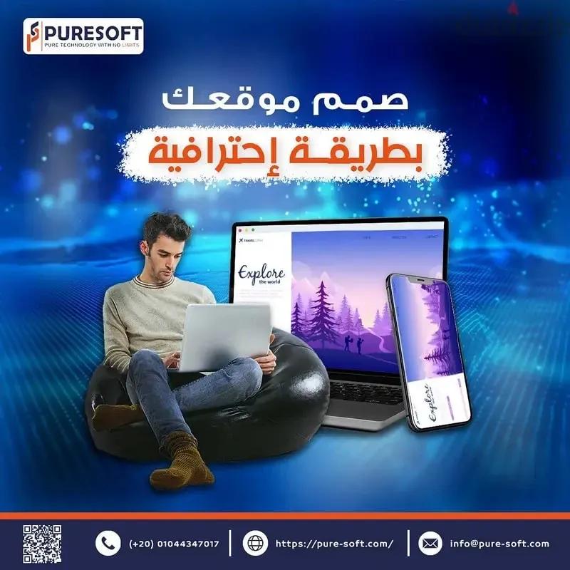 ويب سايت أو متجر الكتروني لمشروعك