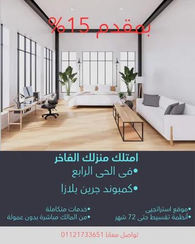 شقة للبيع في الحي الرابع