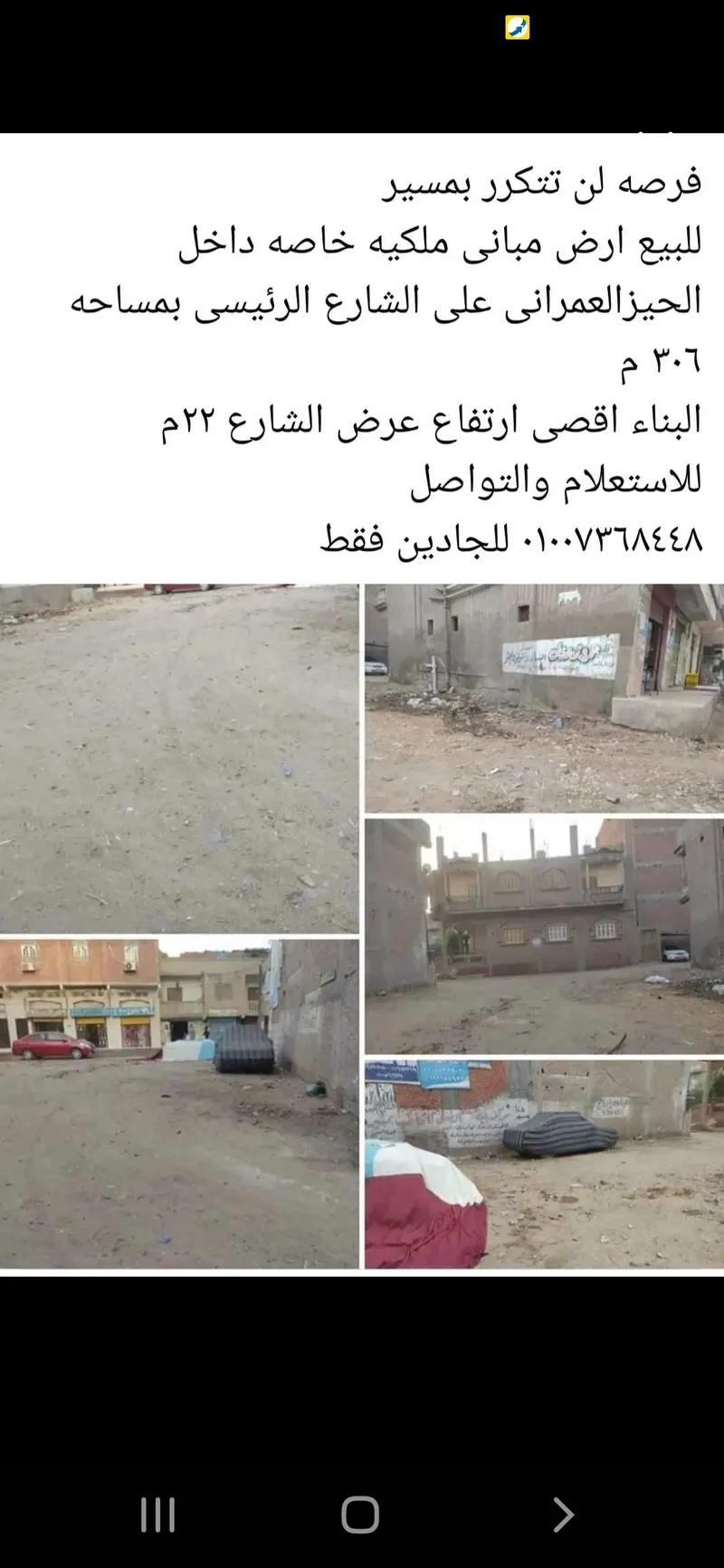 فرصة ارض مبانى للبيع