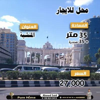 محل للايجار – المنشية - خطوات من البحر