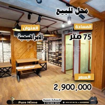 محل للبيع – الابراهيمية – متفرع من شارع اللاجتيه