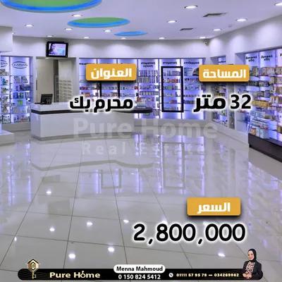 صيدلية للبيع - محرم بك - متفرع من شارع عرفان