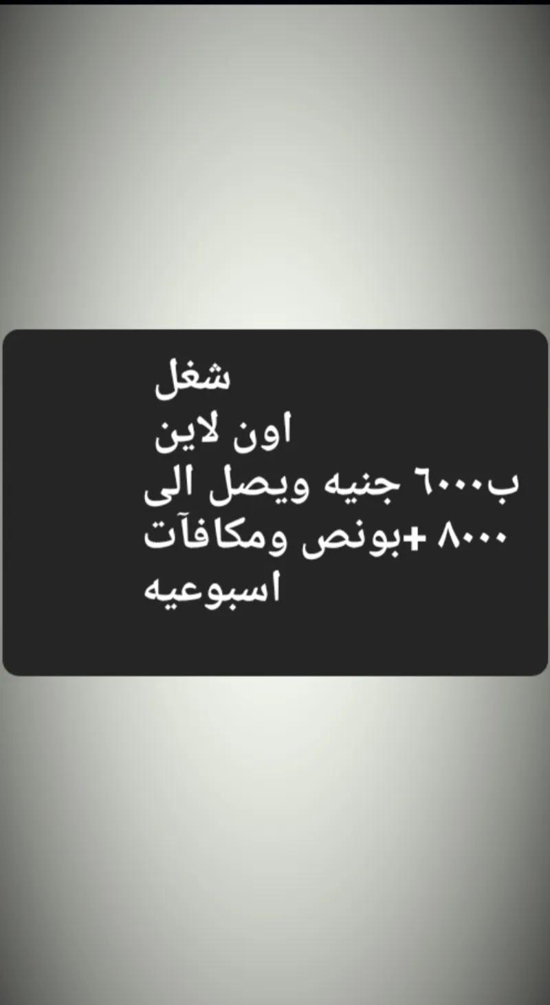 شغل اون لاين