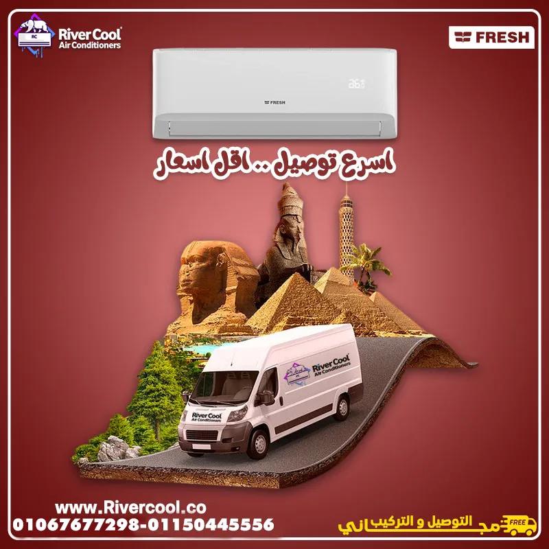 فريش تربو – تكنولوجيا تبريد حديثة