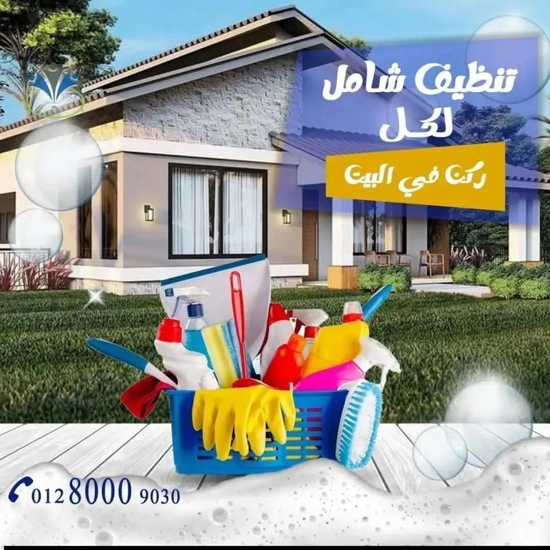 ايما لخدمات النظافه والتوريدات ومكافحة الحشرات ☺️