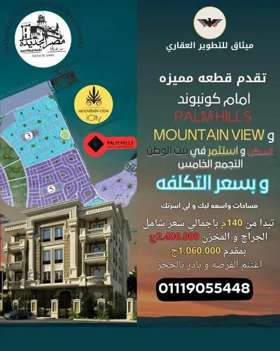 شقة للبيع في المربع الذهبي