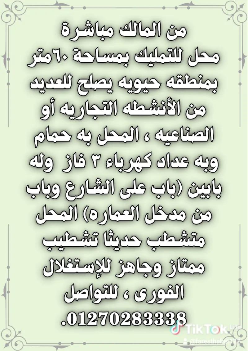 محل لقطه للبيع