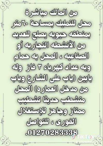 محل لقطه للبيع