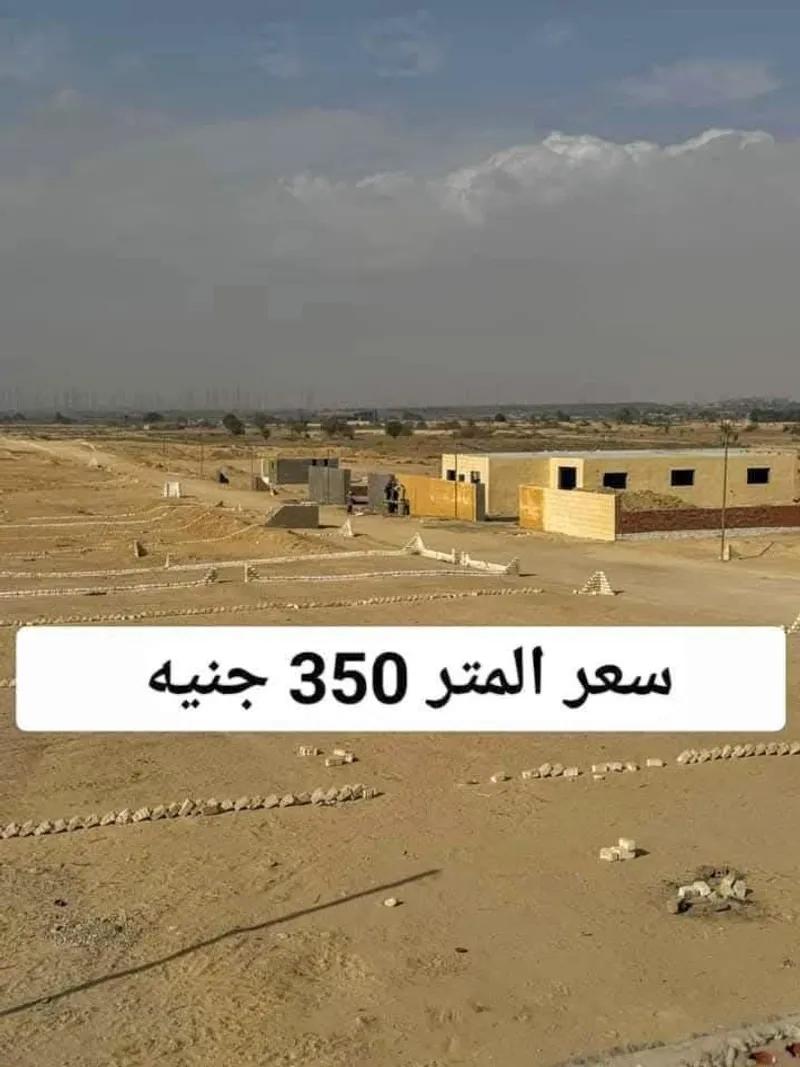 امتلك ارض بأقل التكاليف