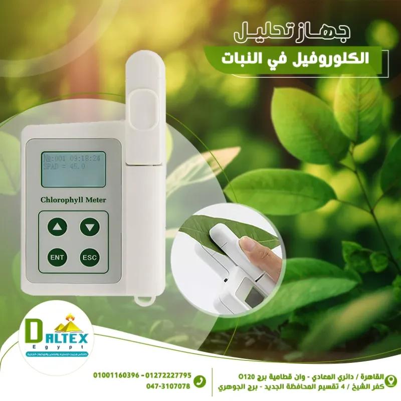 جهاز قياس الكلوروفيل في النبات