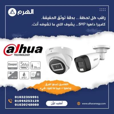 جميع منتجات داهوا متاحه في شركه الهرم في دمياط الجديدة, دمياط - 100 EGP