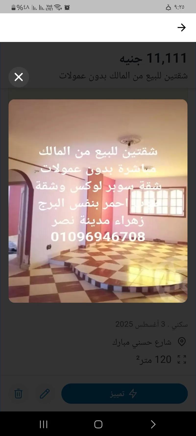 شقتين للبيع من المالك بدون عمولات بزهراء مدينة نصر