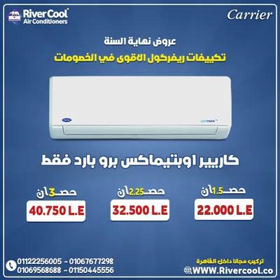 ❄️ كاريير أوبتيماكس برو – أداء يعتمد عليه في كل وقت في القاهرة الجديدة, القاهرة - 22,000 EGP