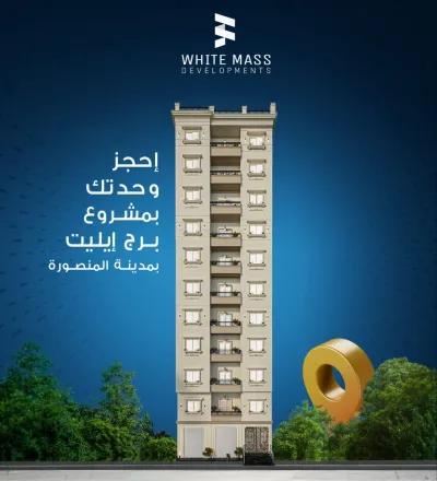 شقة للبيع في المنصورة