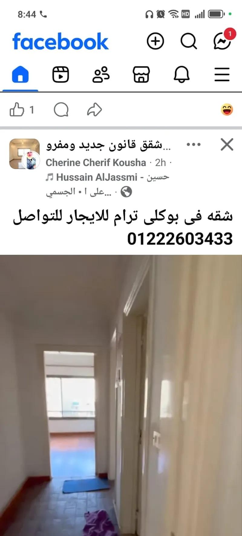 شقه للايجار الحديث