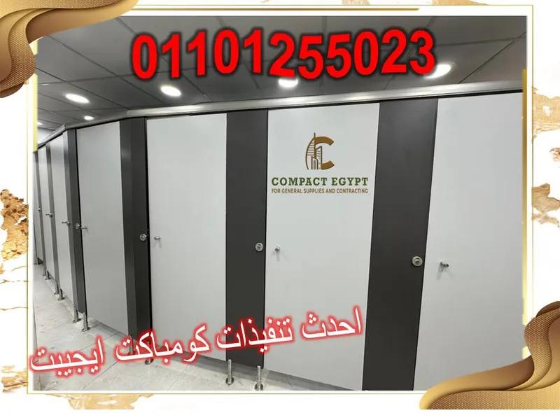 الكومباكت 12 ملى لابواب الحمامات