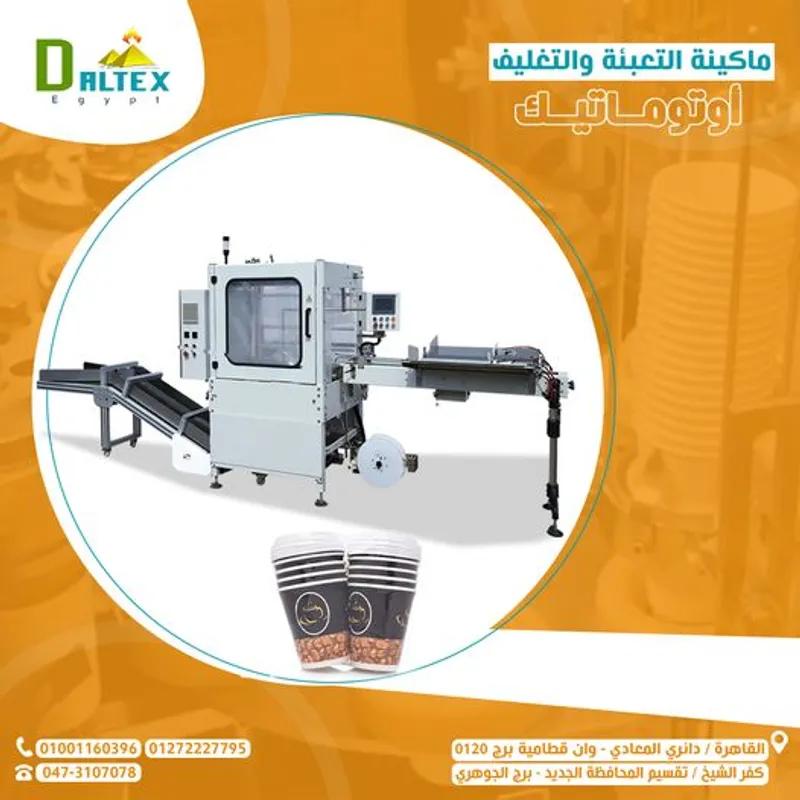 آلات تعبئة الأكواب الورقية الاتوماتيكية
