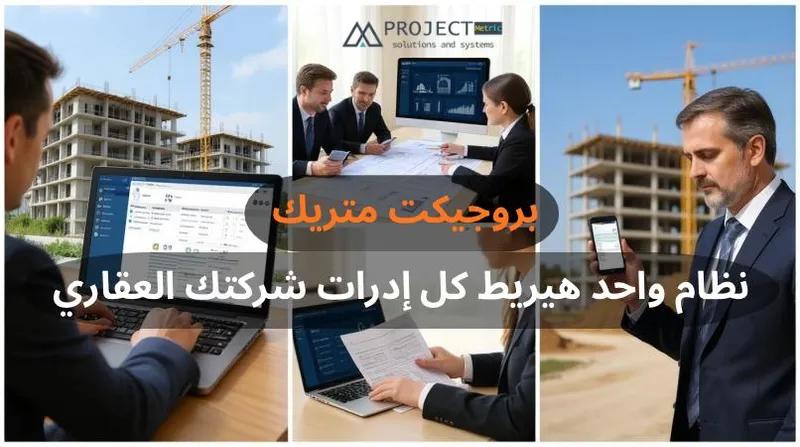 بروجيكت ERPميتريك