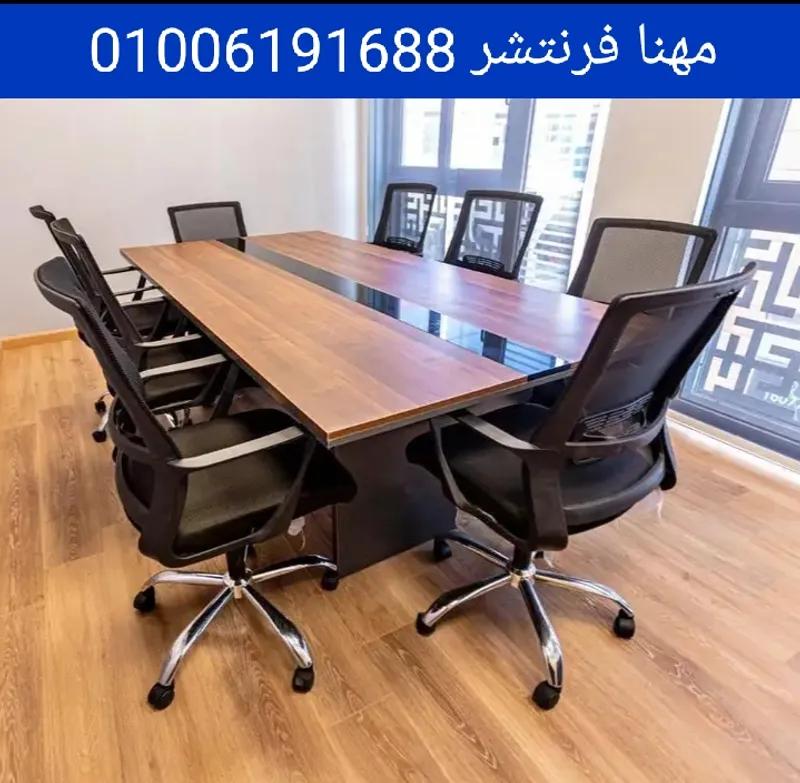 ترابيزة اجتماعات خشب طبيعى طاولات اجتماعات