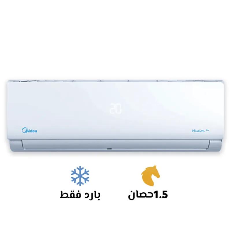 تكييف ميديا ميشن برو حصان بارد فقط