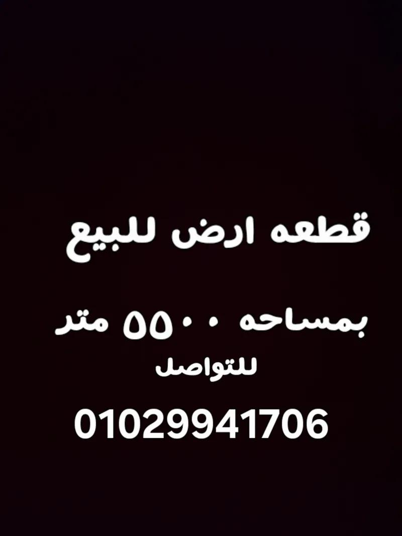 ارض بمساحه ٥٥٠٠ متر بالجبل الاصفر