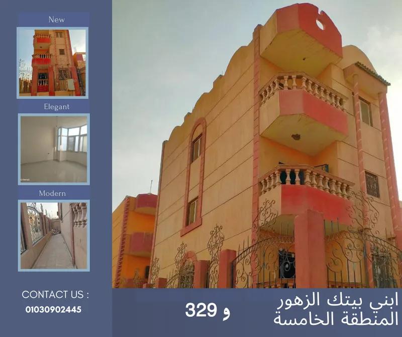 🏠 بيت للبيع في ابني بيتك الزهور سيتي (الخامسه سابقا)