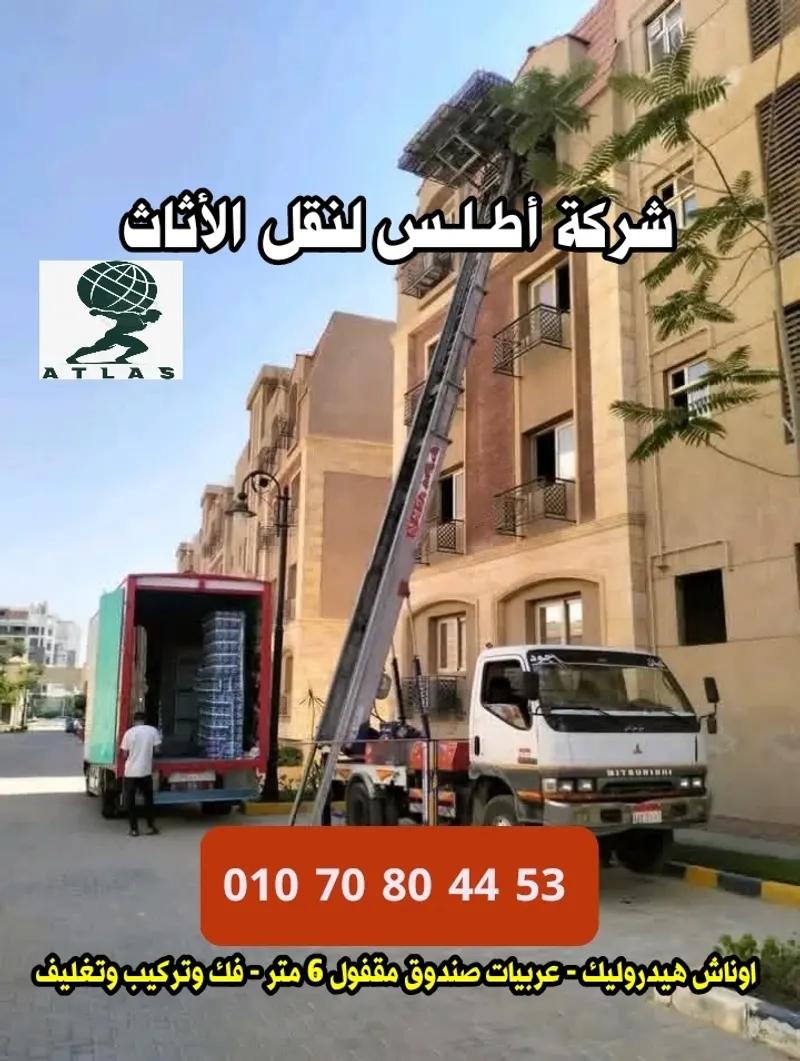 شركة أطلس لنقل الأثاث القاهرة والإسكندرية