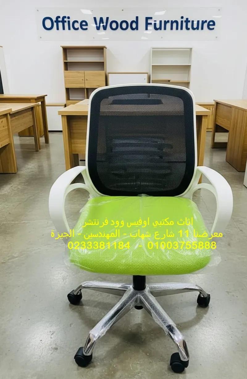 كرسي شبك مستورد الوان مزود بمساند لليد على نجمة ستانلس